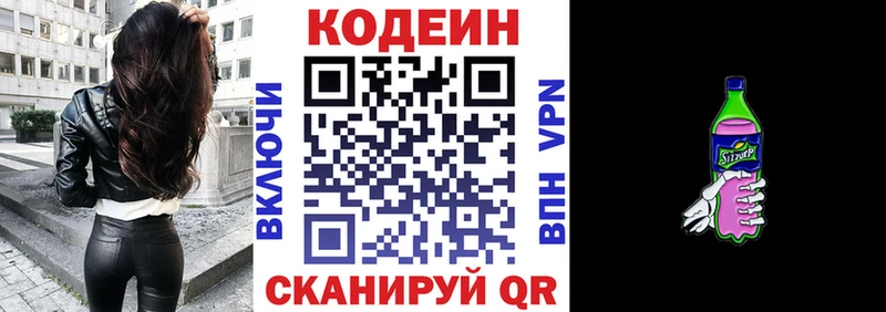 Codein напиток Lean (лин)  купить закладку  Абаза 